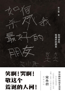 如何殺死我最好的朋友