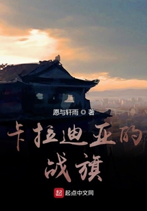 卡拉迪亞的戰(zhàn)旗