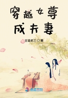 穿越女尊成夫妻在線閱讀