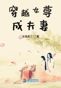 穿越女尊成夫妻