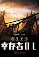 末日之王牌幸存者OL在線閱讀