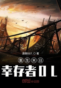 末日之王牌幸存者OL
