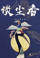 談塵香在線閱讀