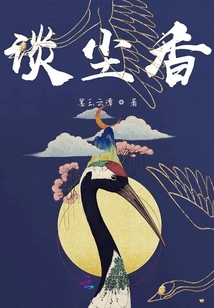 谈尘香