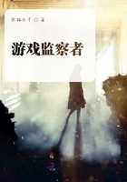游戲監察官在線閱讀