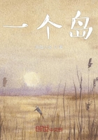 一個島在線閱讀