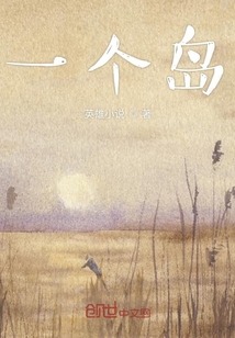 一個島