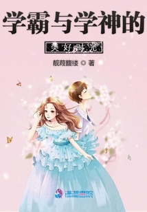 學(xué)霸與學(xué)神的美好時(shí)光