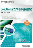 SolidWorks 2016基础与实例教程在线阅读