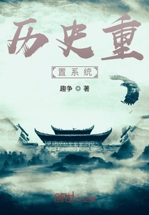 歷史重置系統