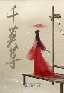 千莫荨