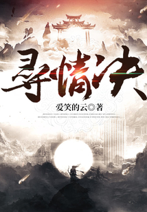 尋情決
