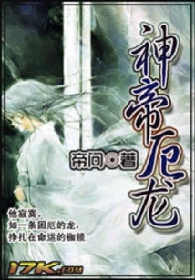 神帝厄龍