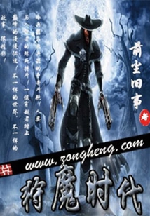 狩魔時(shí)代