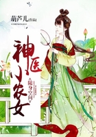 随身空间:神医小农女在线阅读