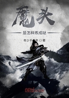 魔頭是怎樣煉成噠在線閱讀