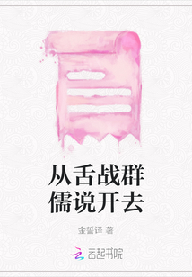 從舌戰群儒說開去