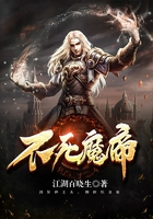 不死魔帝