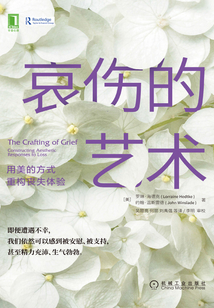 哀伤的艺术：用美的方式重构丧失体验最新章节全文无弹窗在线阅读-QQ阅读男频都市网