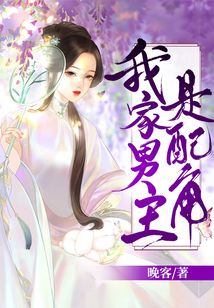 我家男主是配角
