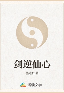剑逆仙心