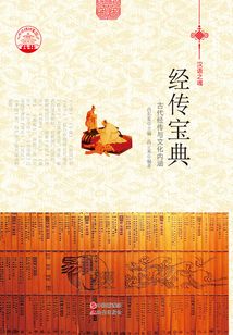 經(jīng)傳寶典