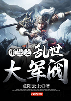重生之亂世大軍閥在線閱讀