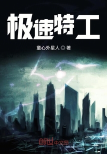 極速特工