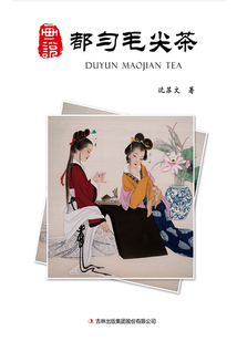 畫說都勻毛尖茶