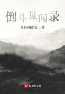 倒斗見聞錄