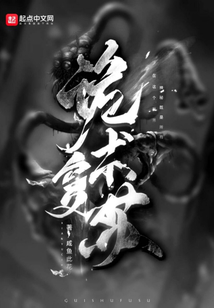 詭術復蘇