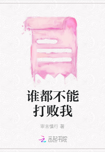 誰都不能打敗我