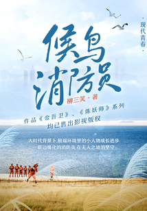 候鳥消防員