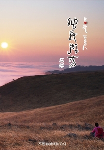我的獨自游蕩