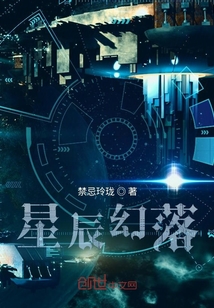 星辰幻落