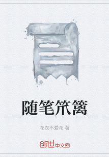 隨筆笊籬