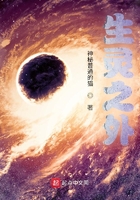 生靈之外在線閱讀