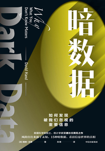 暗數(shù)據(jù)