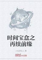 時間寶盒之再續前緣在線閱讀