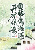 農(nóng)家喜事：開(kāi)礦嬌妻福氣滿滿在線閱讀