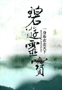 碧游靈寶