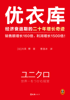 优衣库：经济衰退期的二十年增长奇迹在线阅读