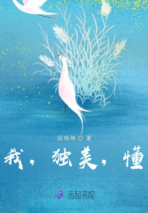 我，獨美，懂？