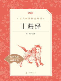 山海經(jīng)
