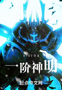 一階神明