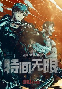 特間無限