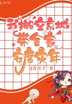 我搬空京城带全家安度灾年在线阅读