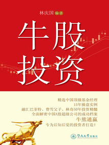 牛股投資
