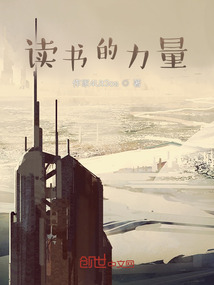 讀書的力量