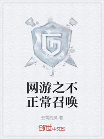 網游之不正常召喚